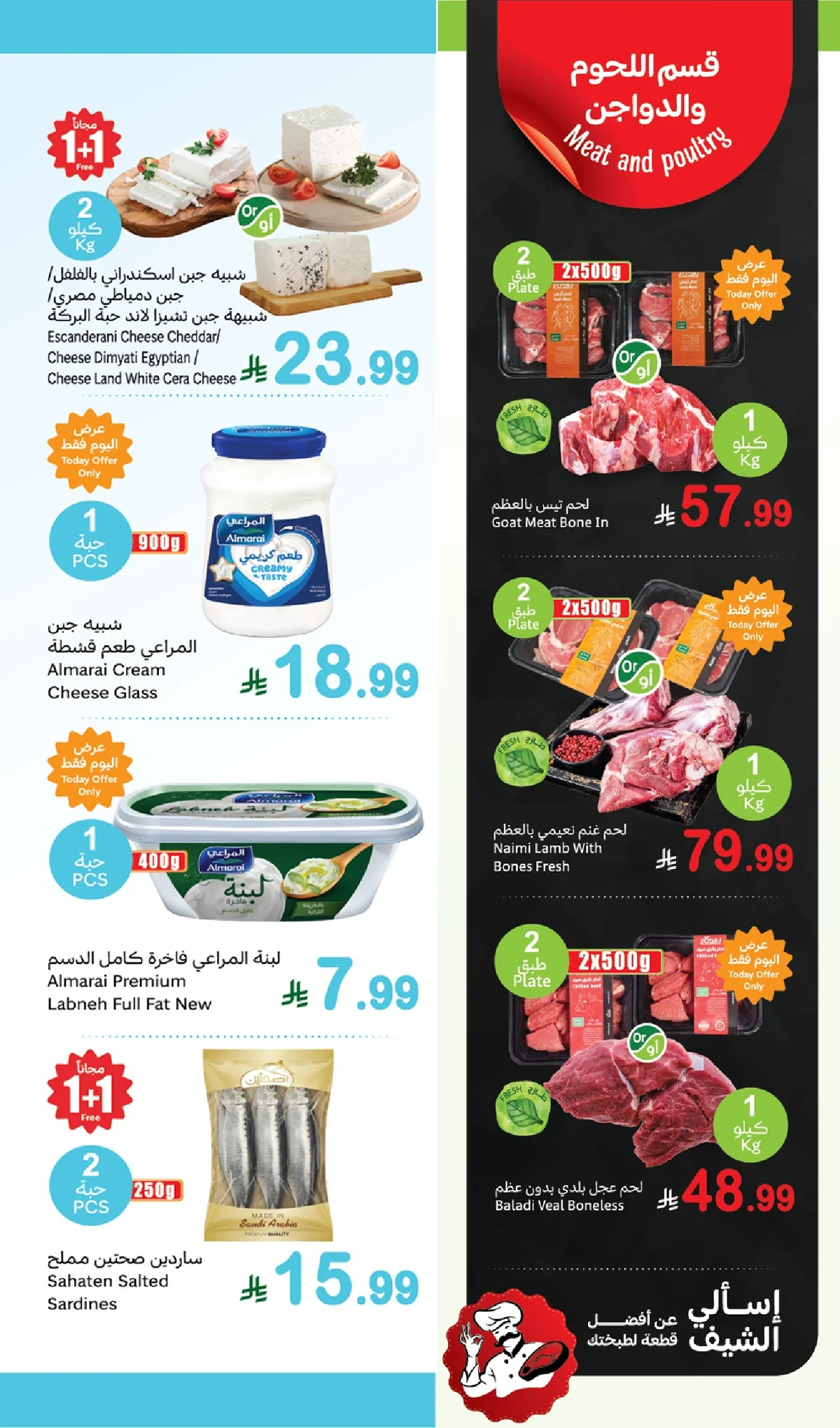 العثيم — عروض الطازج كيلو عليك و كيلو علينا · صفحة 6