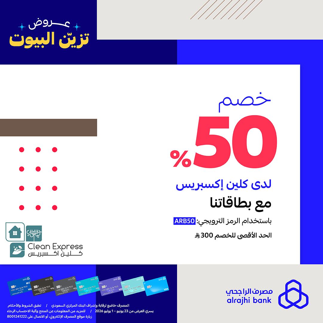 مصرف الراجحي — عروض تزيّن البيوت مع بطاقات مصرف الراجحي · صفحة 2
