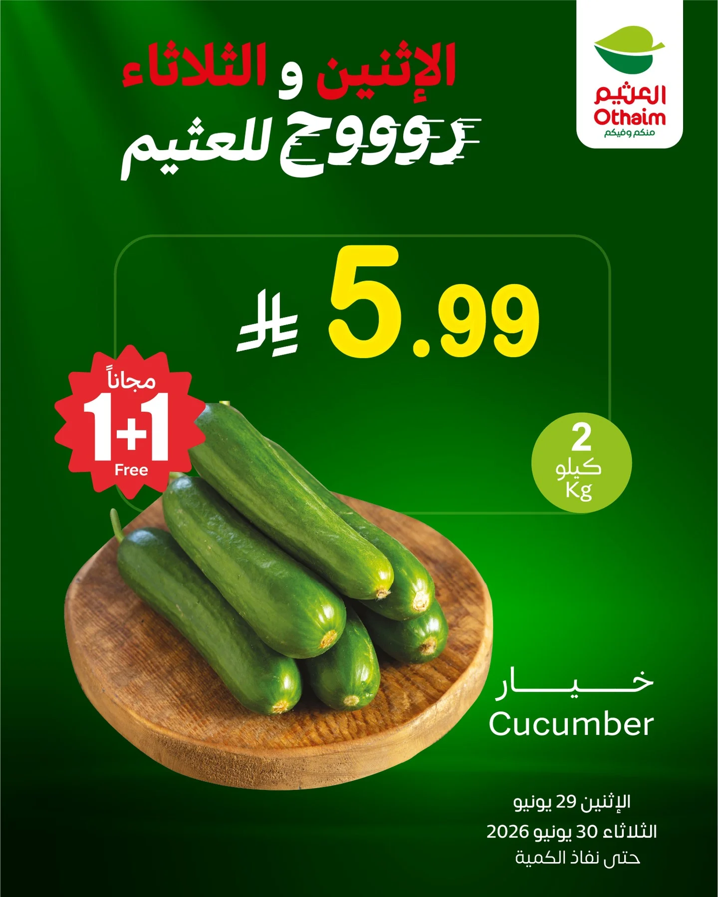 العثيم — عروض كيلو + كيلو مجاناً على الخضروات والفواكه · صفحة 3