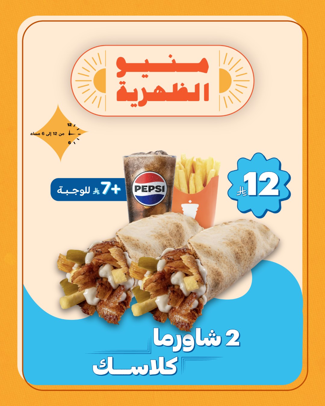 shawarmaclassic — Lunch offers for 12 SAR · page 1