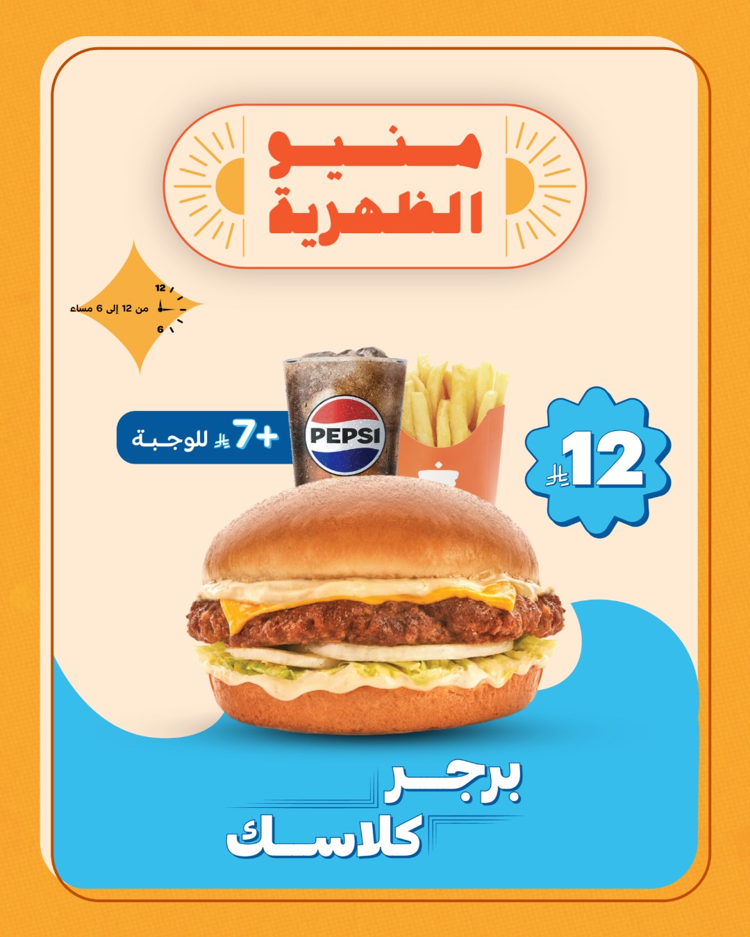 shawarmaclassic — Lunch offers for 12 SAR · page 2