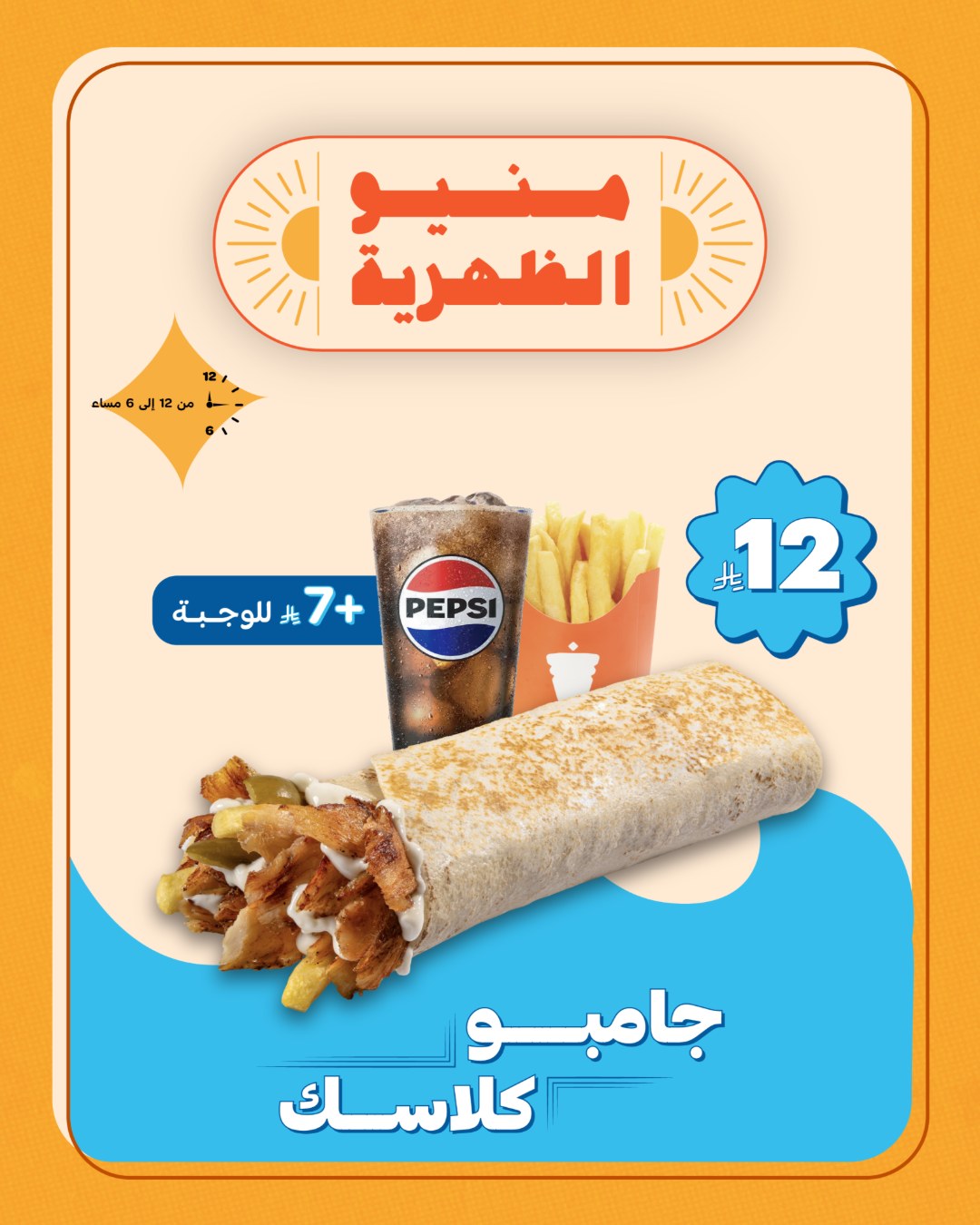 shawarmaclassic — Lunch offers for 12 SAR · page 3
