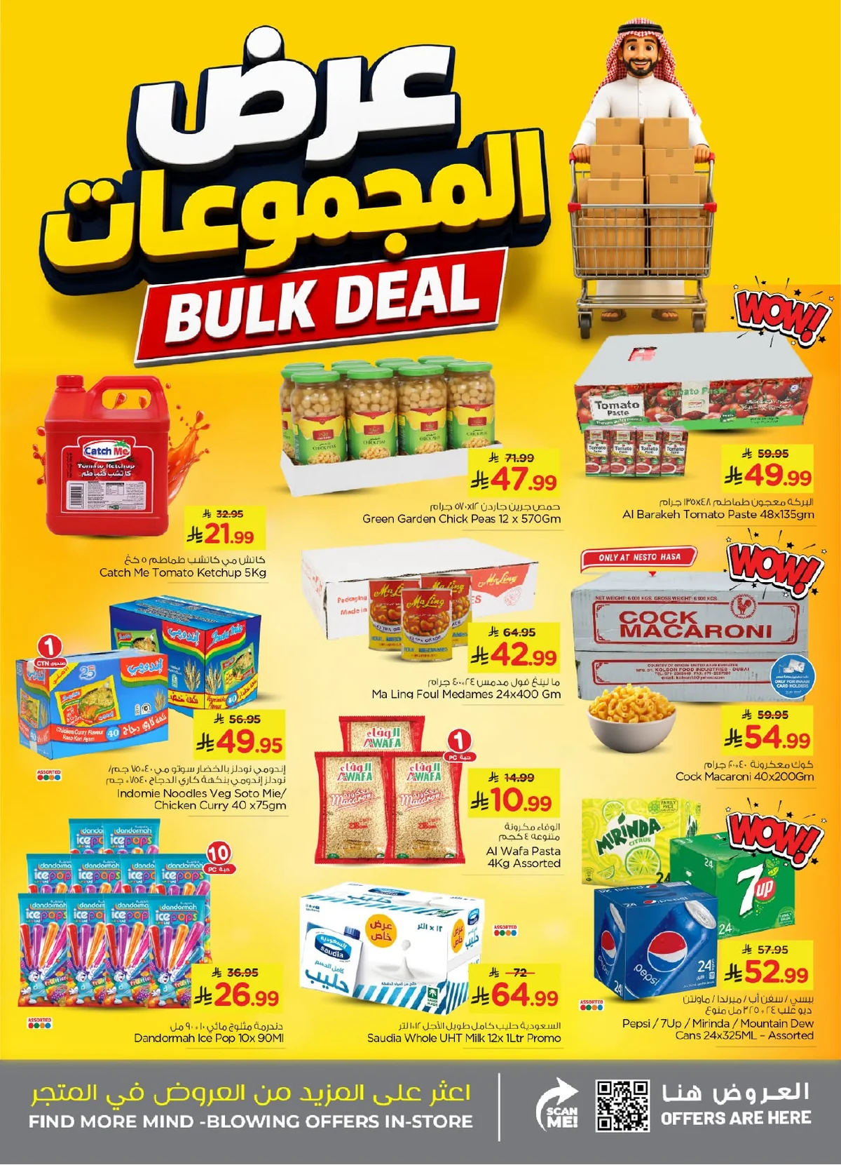 نستو السعودية — التوفير المضاعف · صفحة 9
