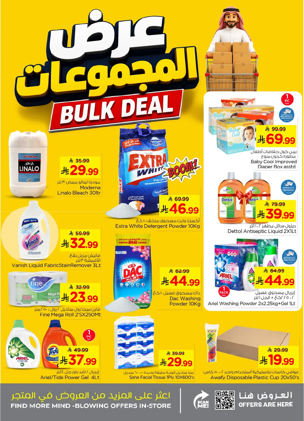 نستو السعودية — التوفير المضاعف · صفحة 22