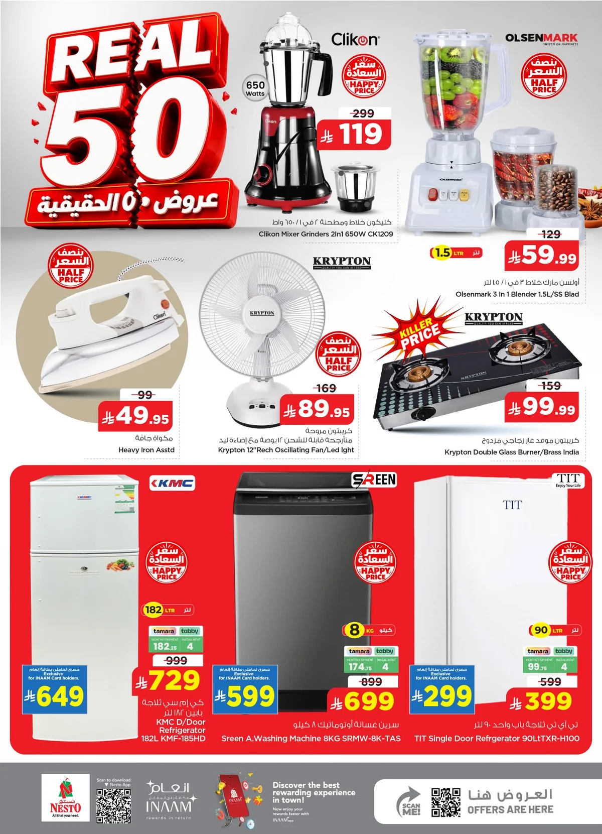 نستو السعودية — التوفير المضاعف · صفحة 32