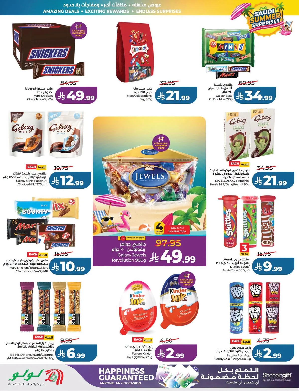 Lulu Hypermarket — Summer Surprises · page 5