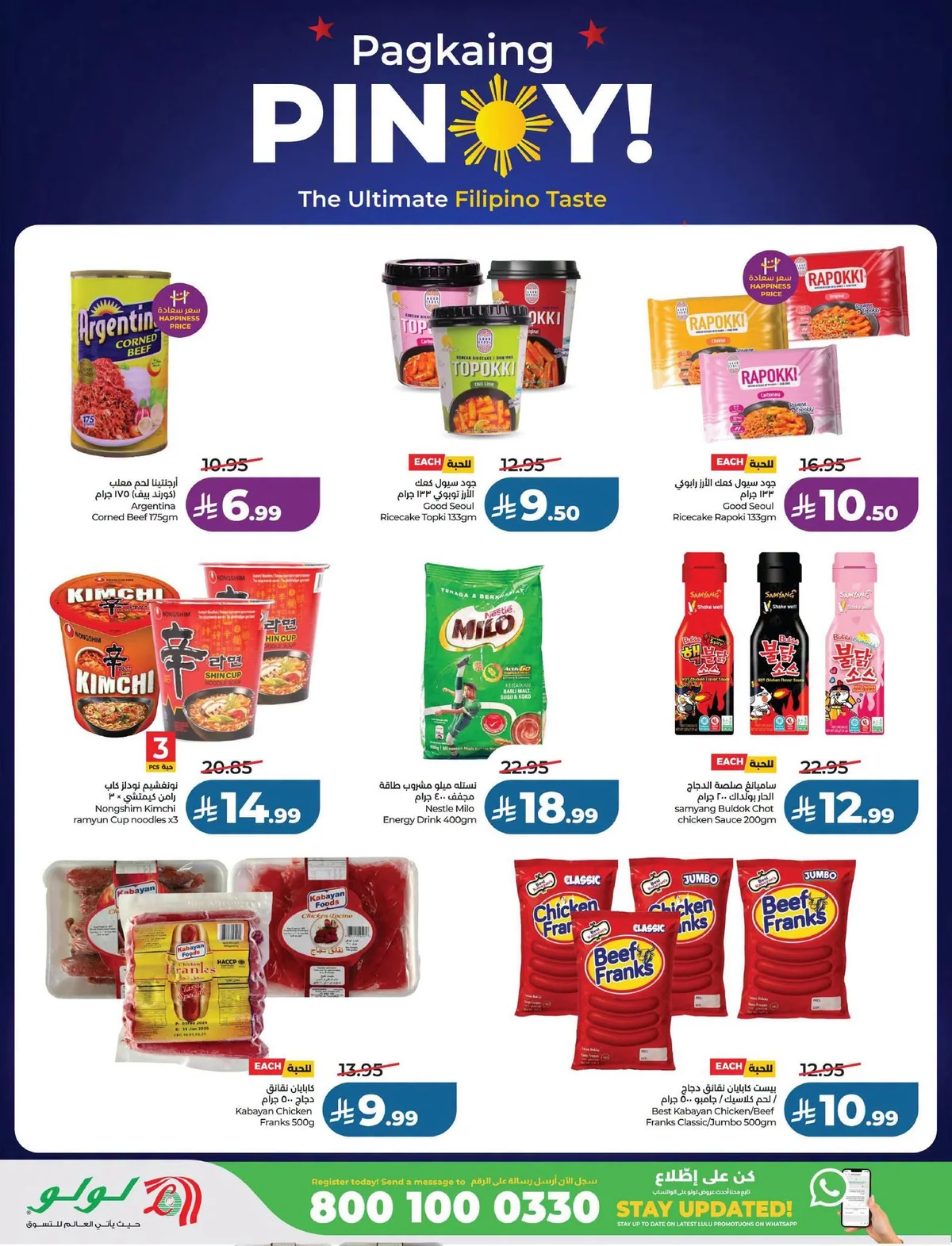 Lulu Hypermarket — Summer Surprises · page 13