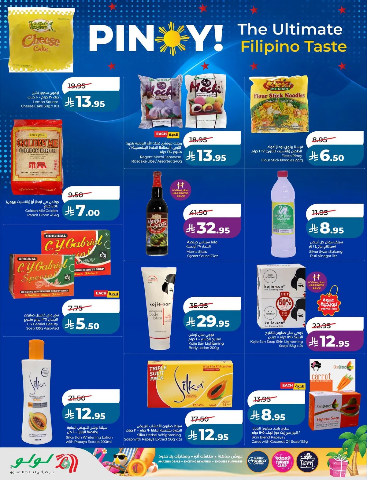 Lulu Hypermarket — Summer Surprises · page 14