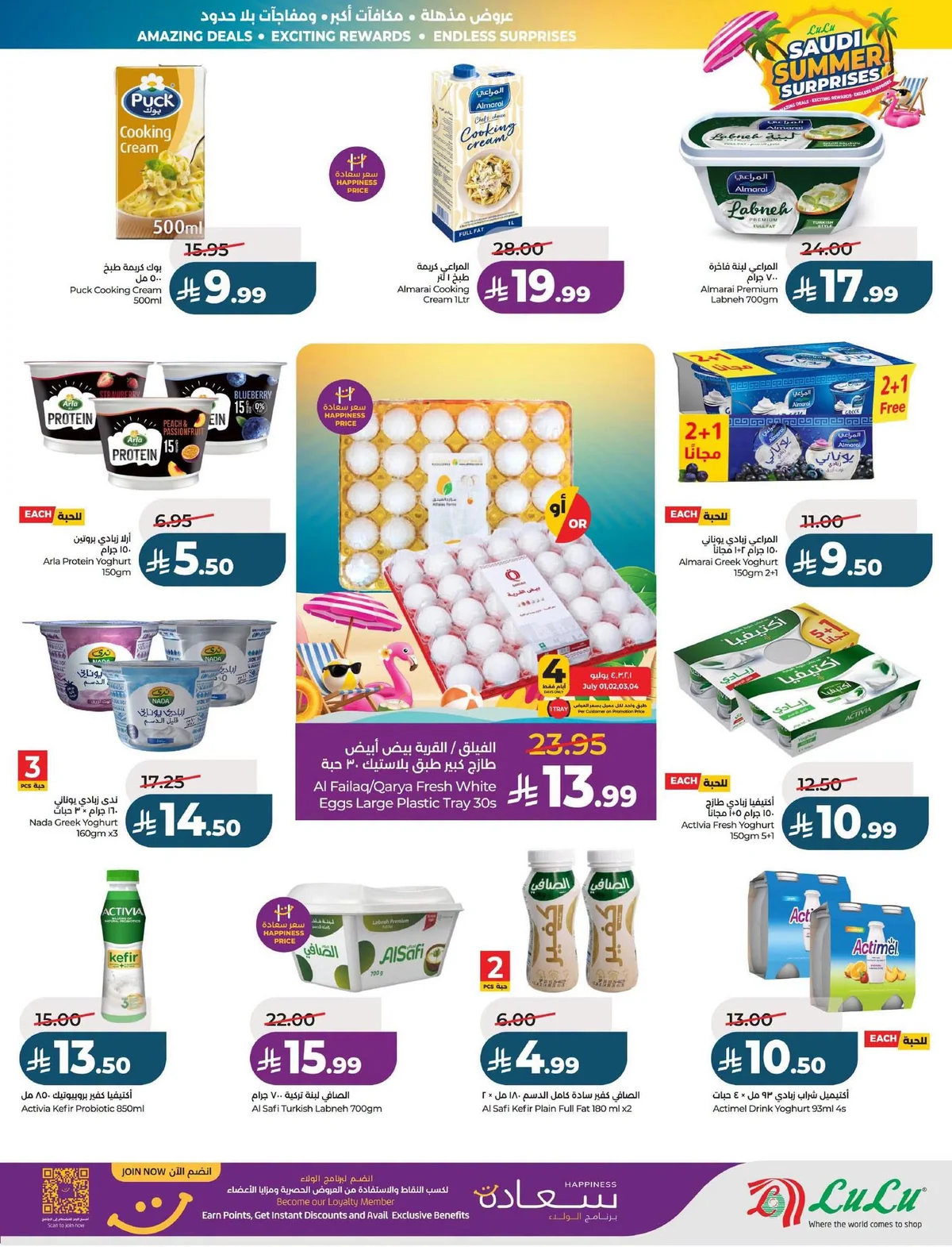 Lulu Hypermarket — Summer Surprises · page 21