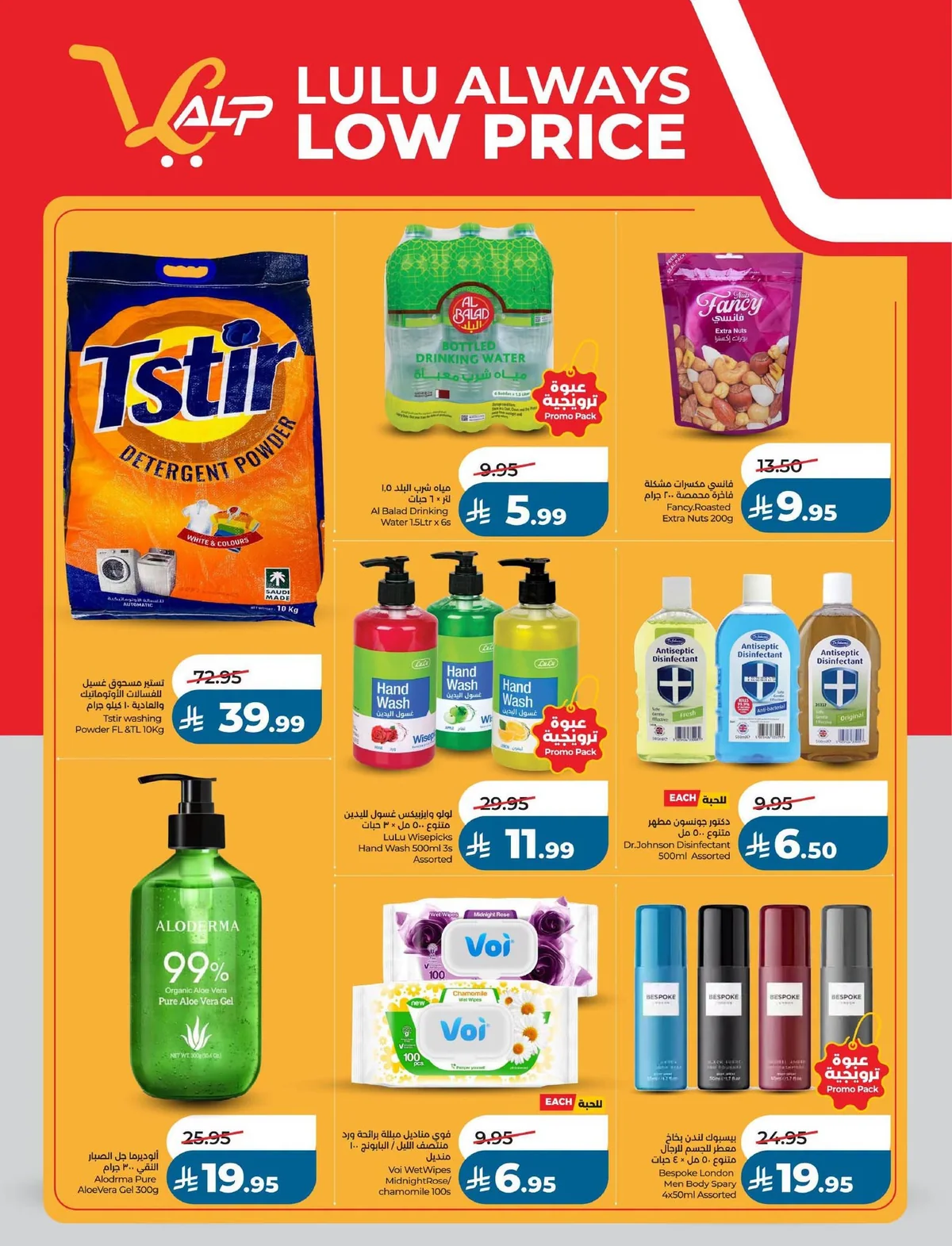 Lulu Hypermarket — Summer Surprises · page 29