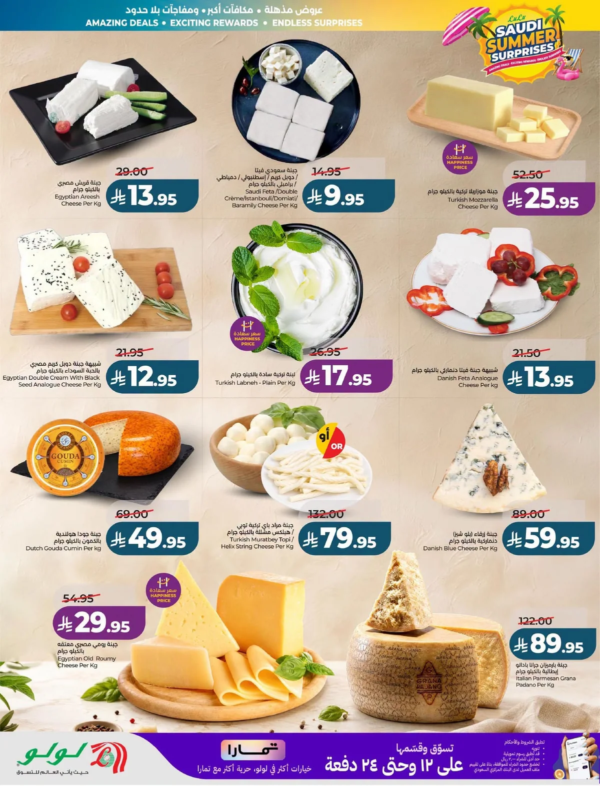 Lulu Hypermarket — Summer Surprises · page 35