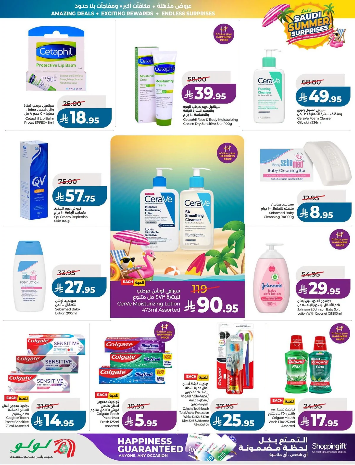 Lulu Hypermarket — Summer Surprises · page 46