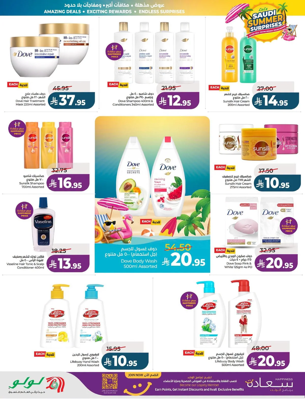 Lulu Hypermarket — Summer Surprises · page 48