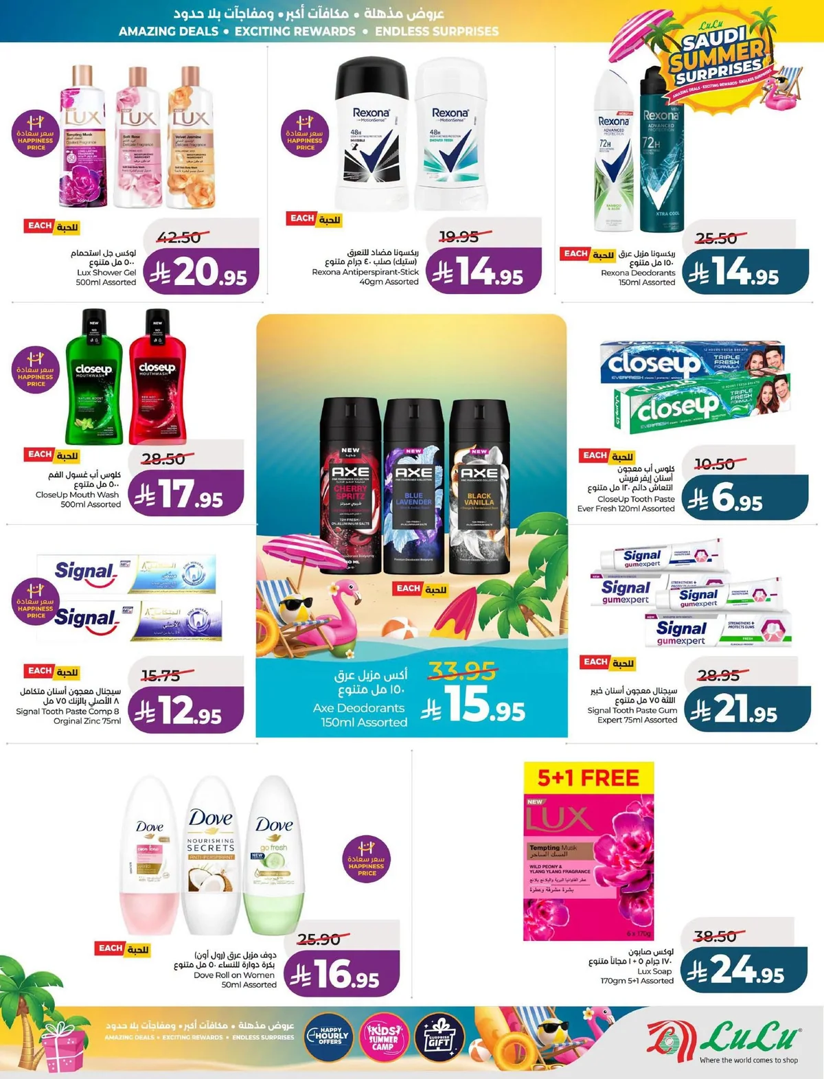 Lulu Hypermarket — Summer Surprises · page 49