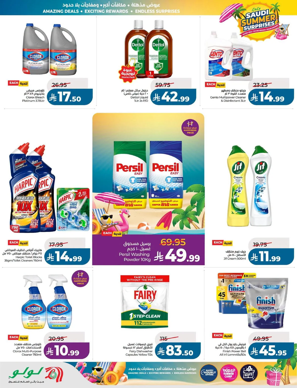 Lulu Hypermarket — Summer Surprises · page 54