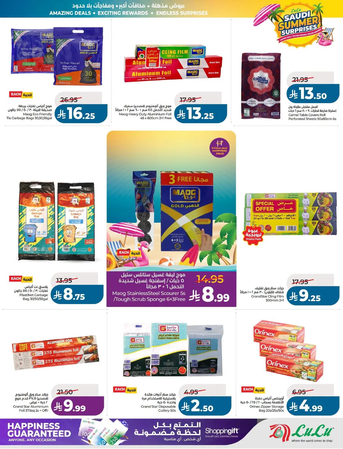 Lulu Hypermarket — Summer Surprises · page 56