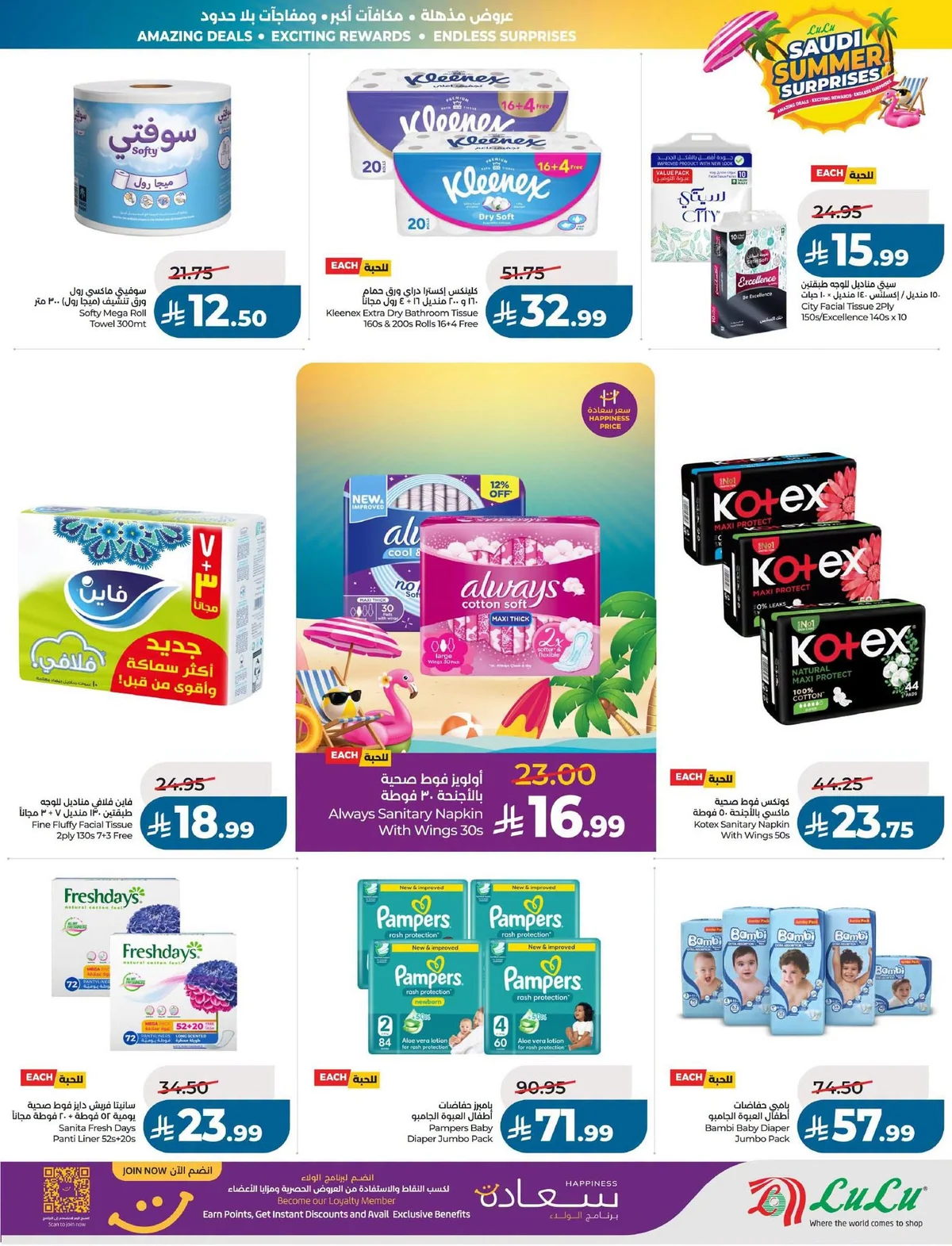 Lulu Hypermarket — Summer Surprises · page 57