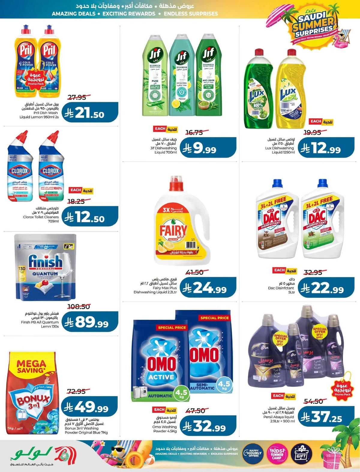 Lulu Hypermarket — Summer Surprises · page 58