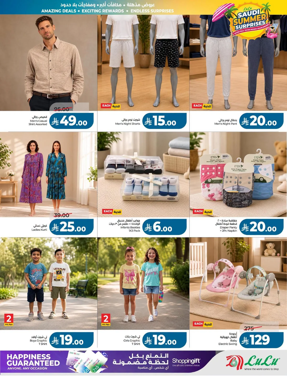 Lulu Hypermarket — Summer Surprises · page 66