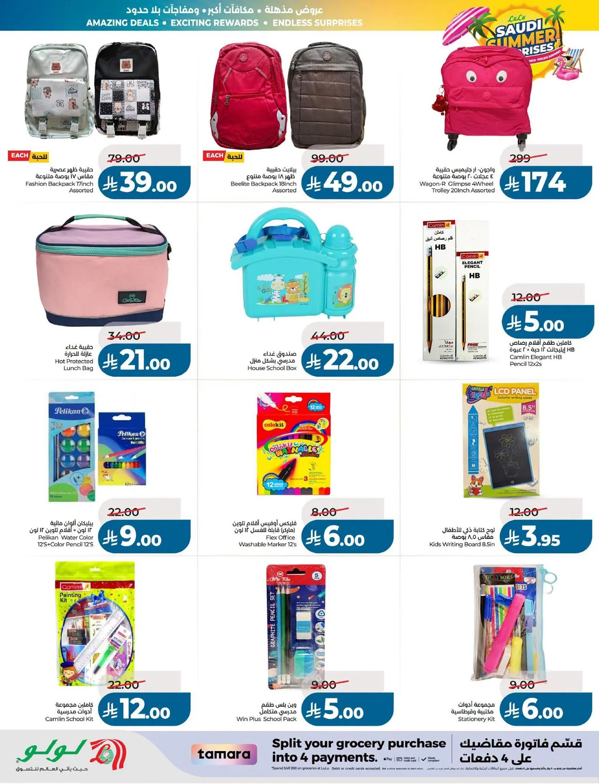 Lulu Hypermarket — Summer Surprises · page 67