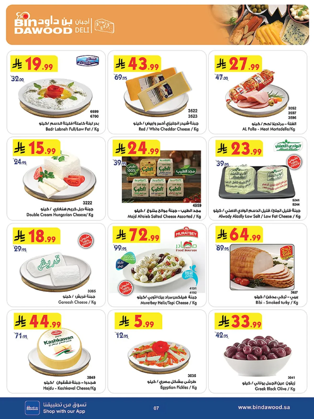 بن داود — أقوي العروض الاسبوعية · صفحة 8