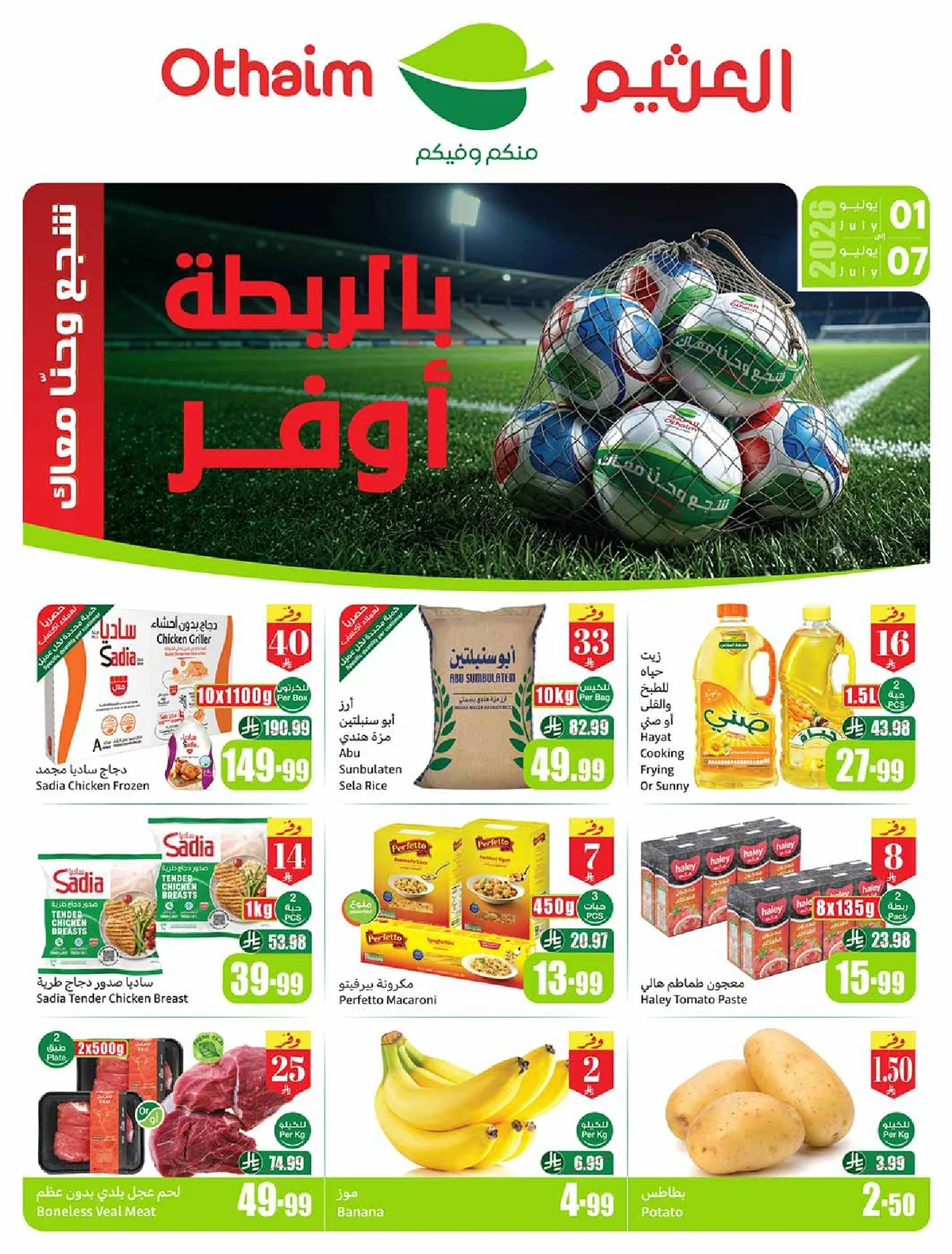العثيم — بالربطة أوفر · صفحة 43