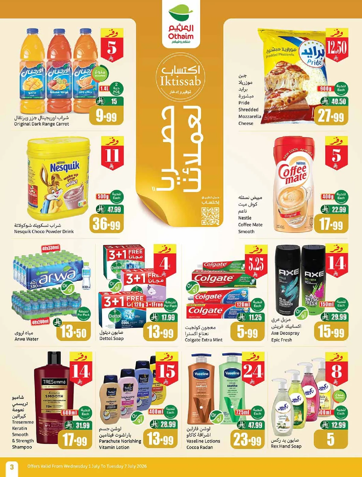 العثيم — بالربطة أوفر · صفحة 42