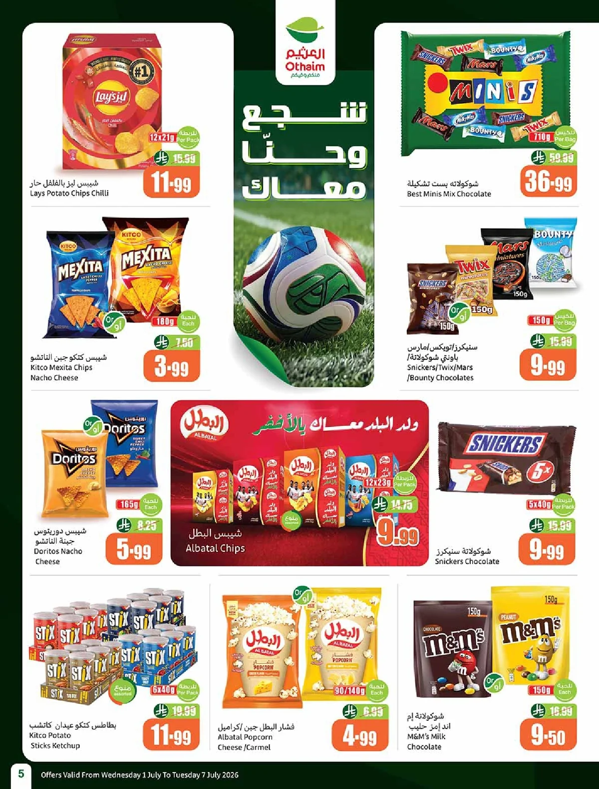 العثيم — بالربطة أوفر · صفحة 4