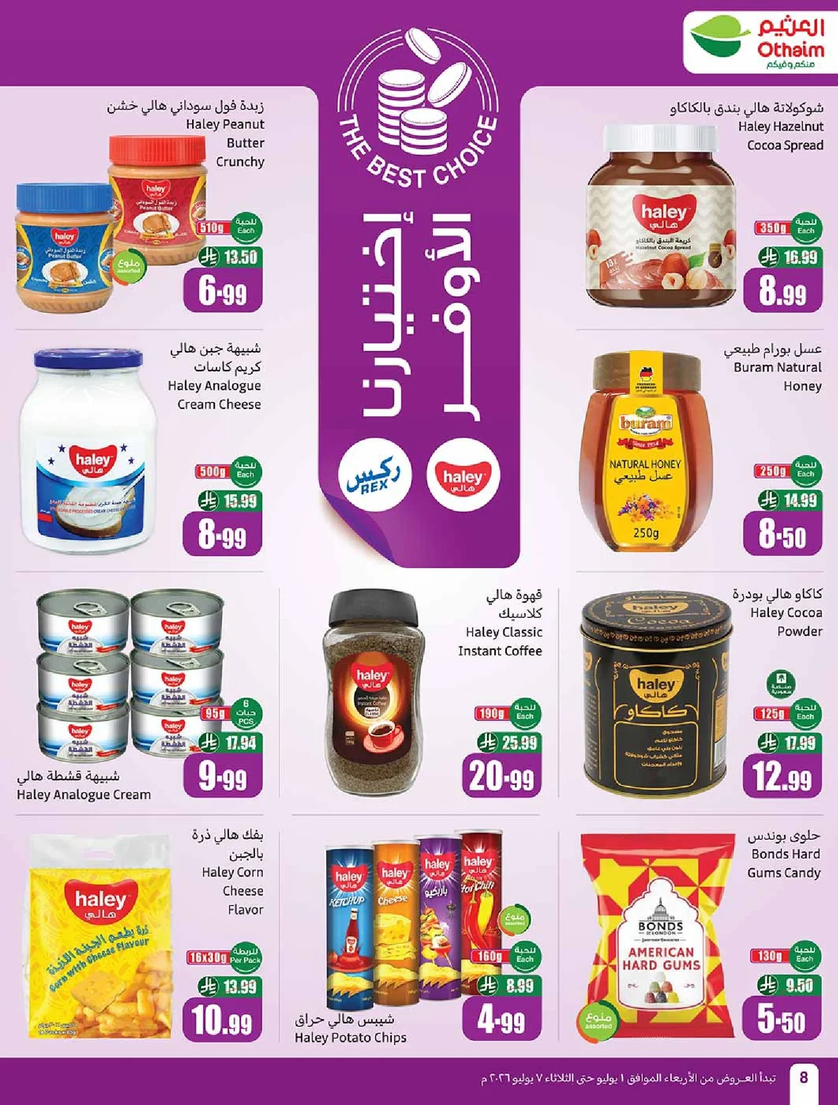 العثيم — بالربطة أوفر · صفحة 7