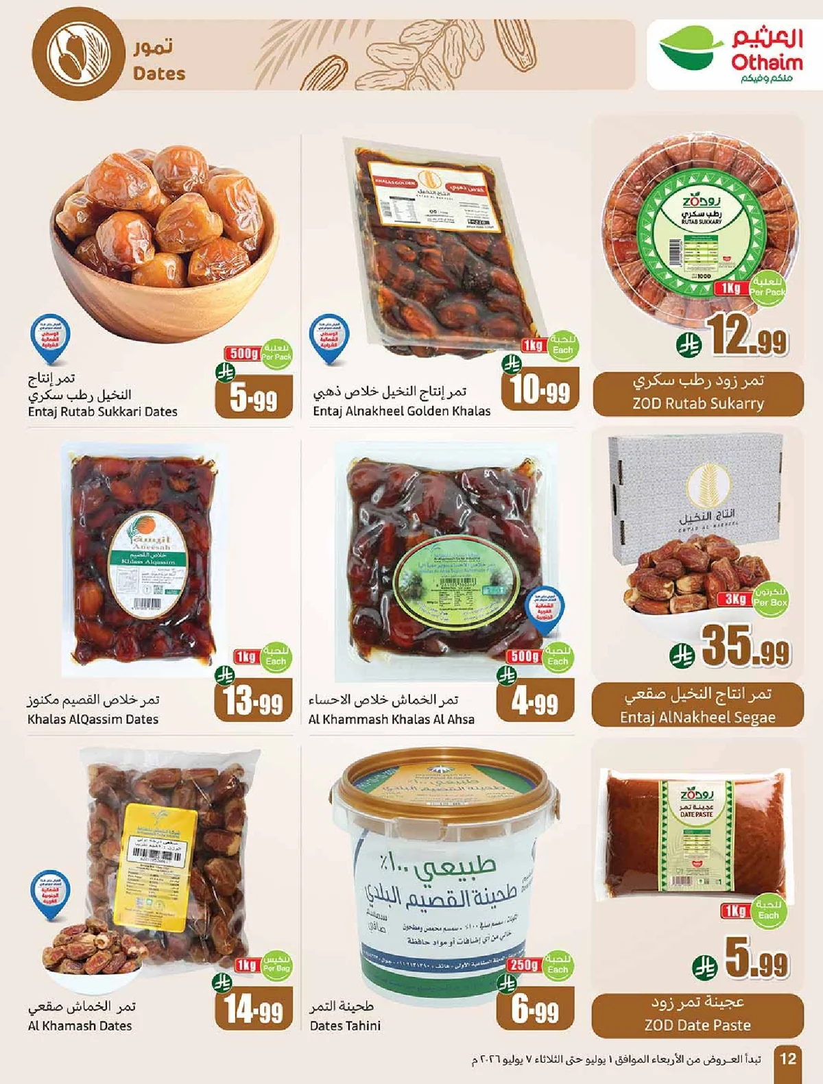العثيم — بالربطة أوفر · صفحة 3