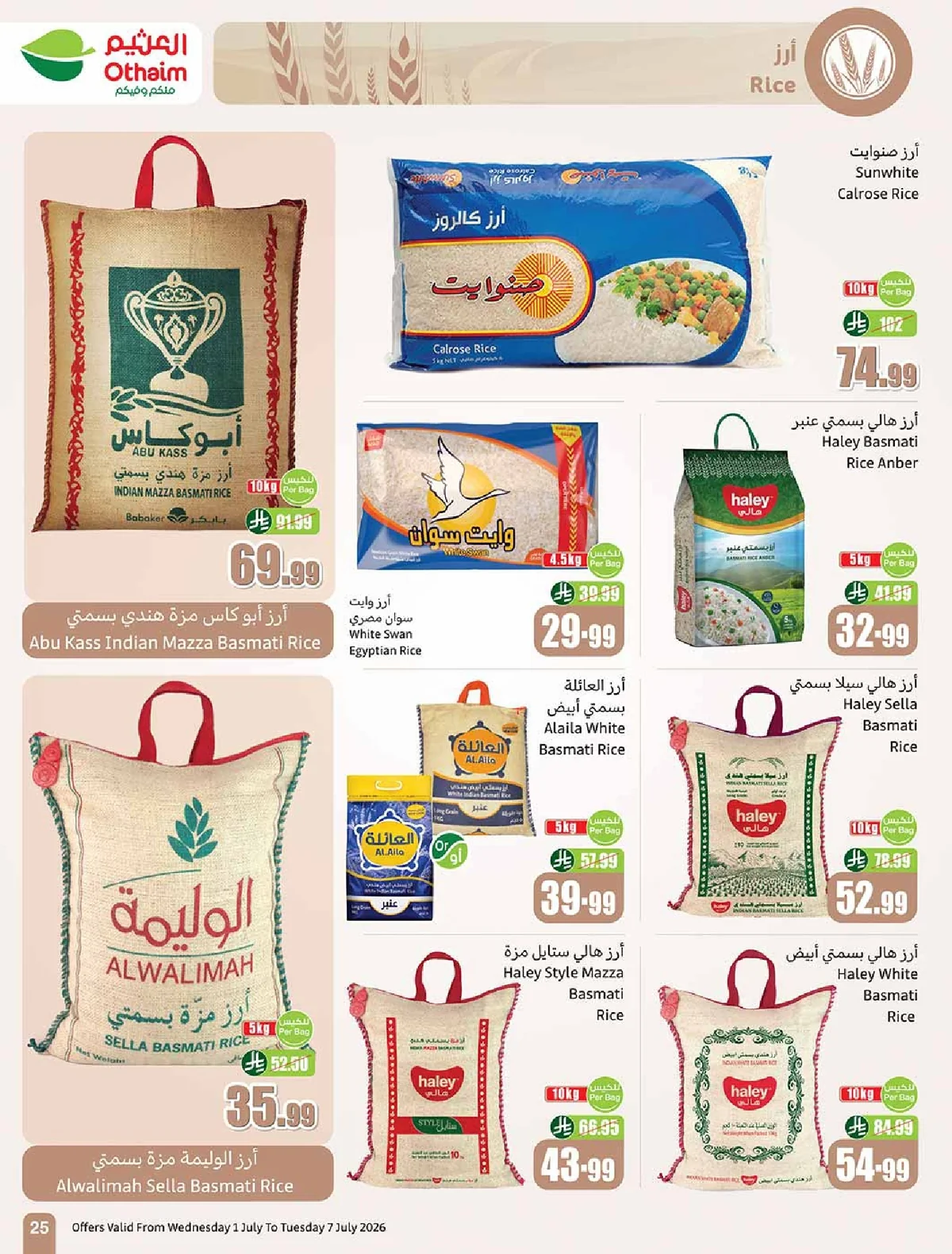 العثيم — بالربطة أوفر · صفحة 20