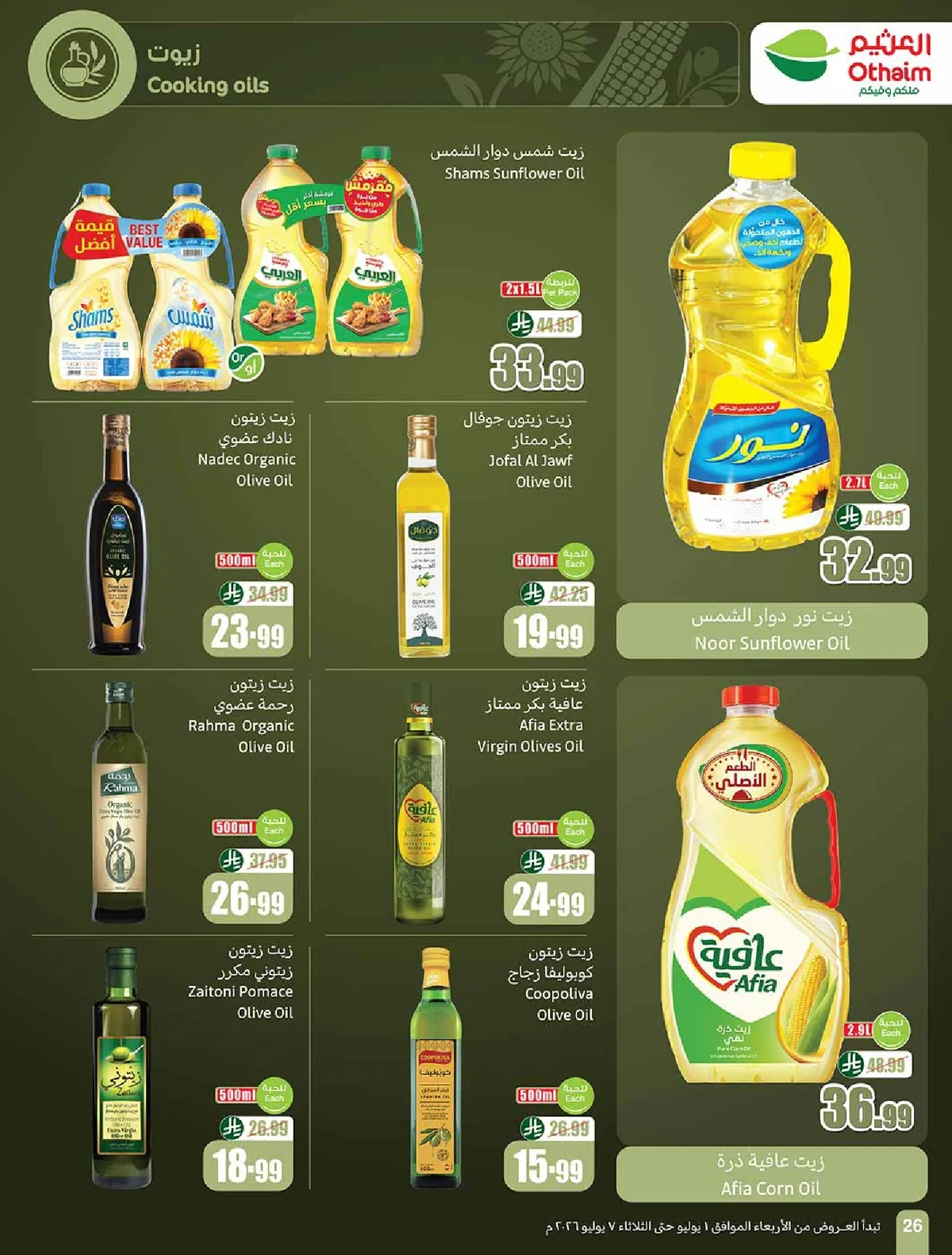 العثيم — بالربطة أوفر · صفحة 21