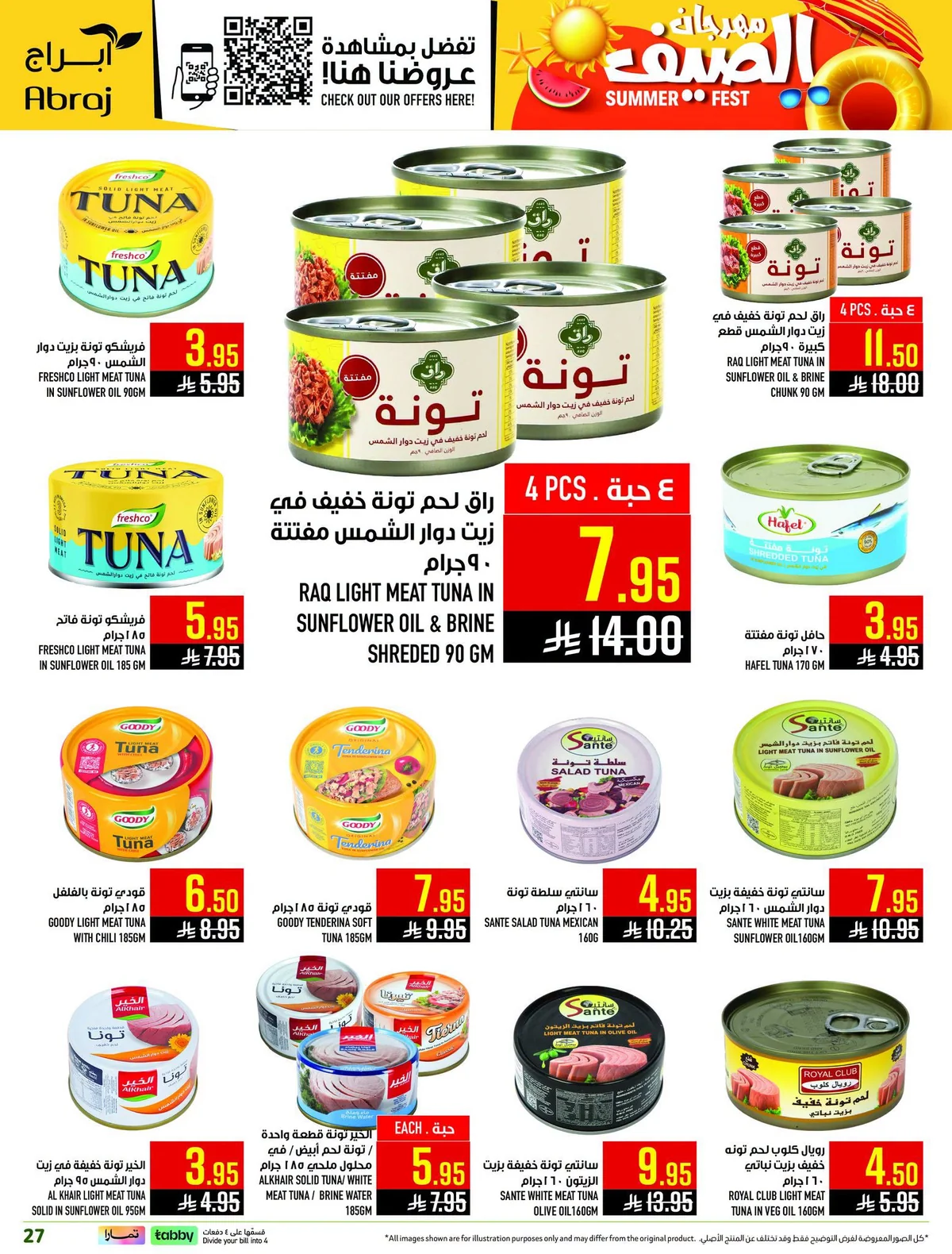 ابراج هايبر ماركت — تسوق اكثر و احصل علي المزيد · صفحة 24