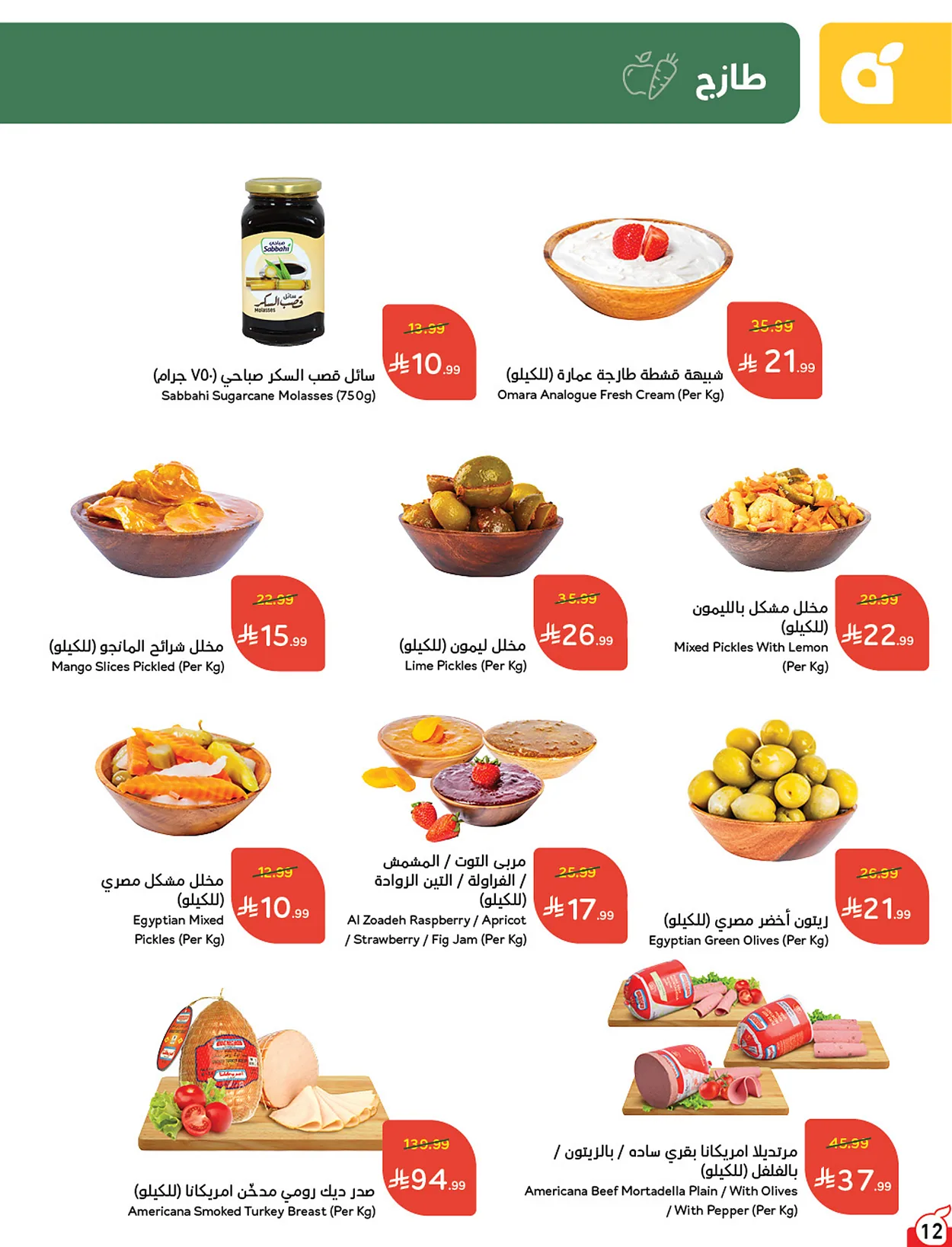 بنده — لحظات نعيشها معاكم · صفحة 12