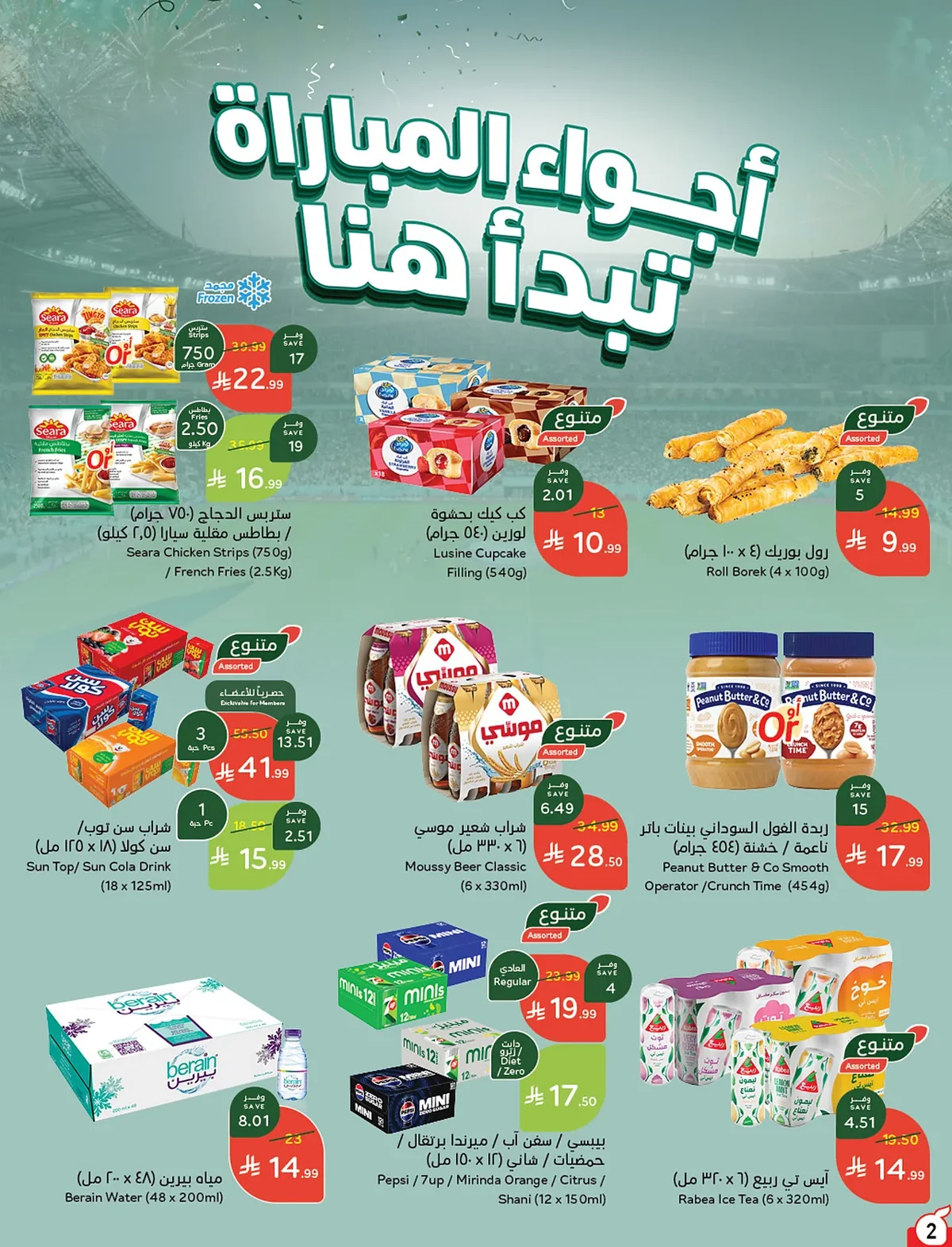 بنده — لحظات نعيشها معاكم · صفحة 3