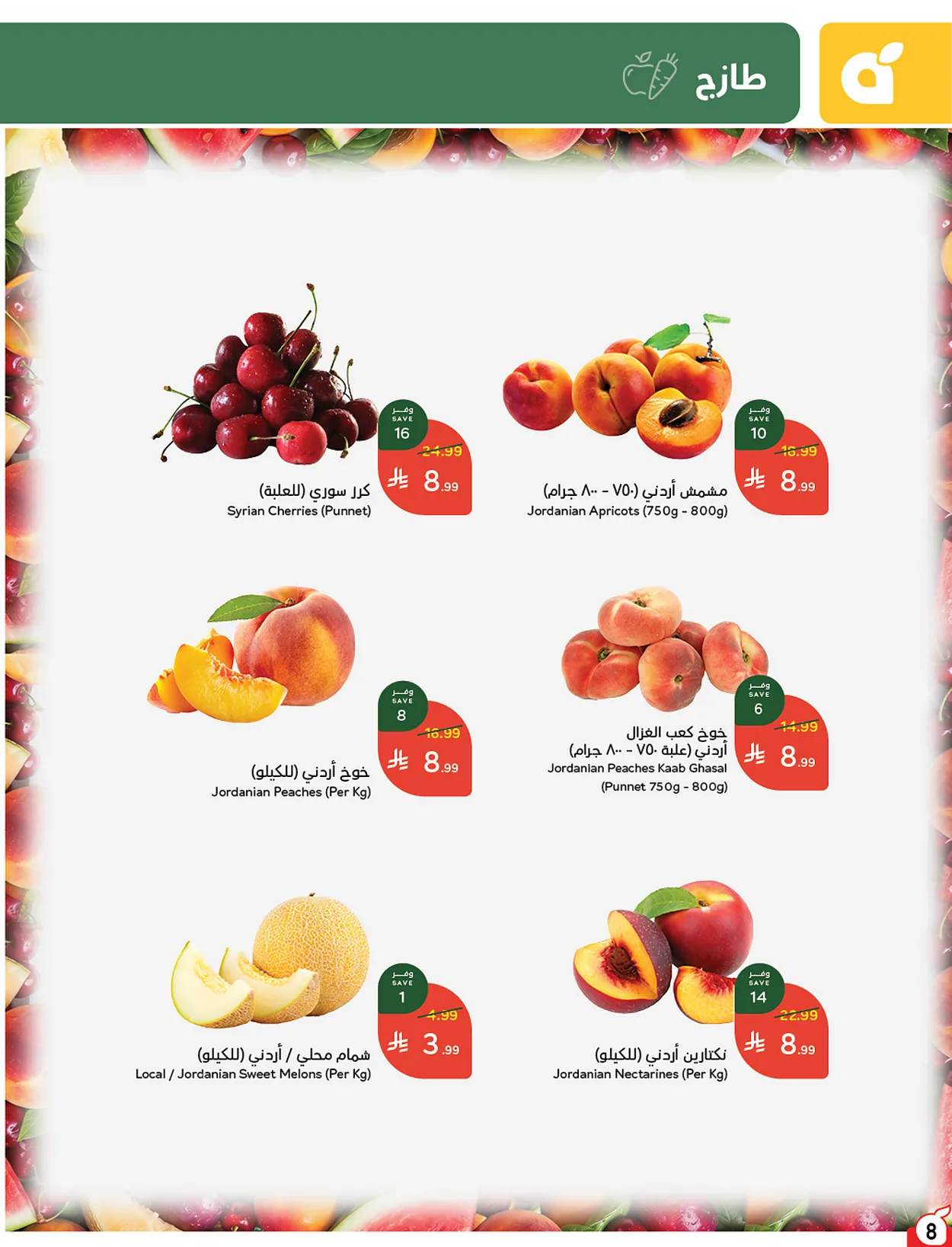 بنده — لحظات نعيشها معاكم · صفحة 8