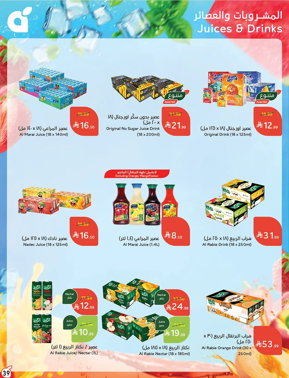 بنده — لحظات نعيشها معاكم · صفحة 38