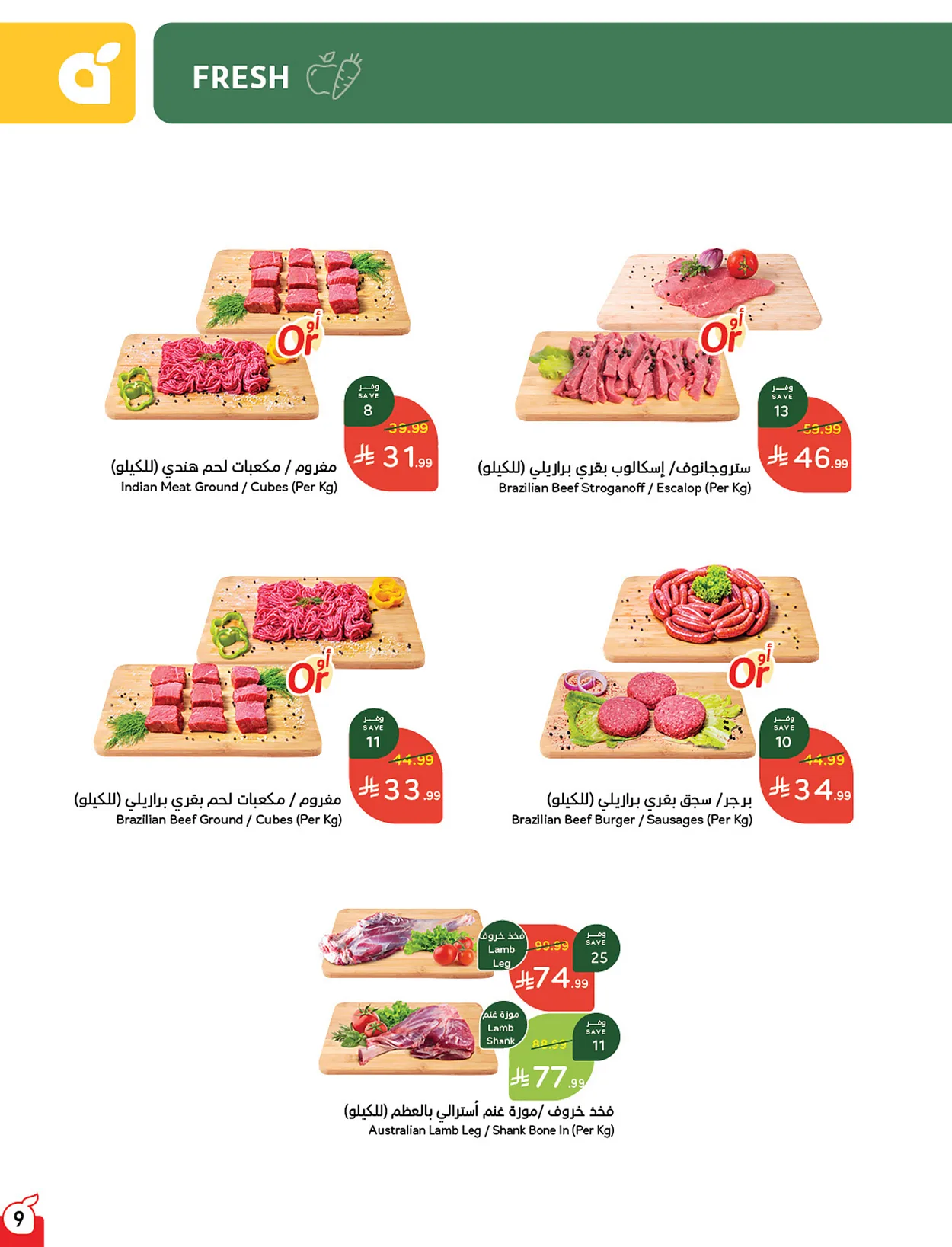 بنده — لحظات نعيشها معاكم · صفحة 9