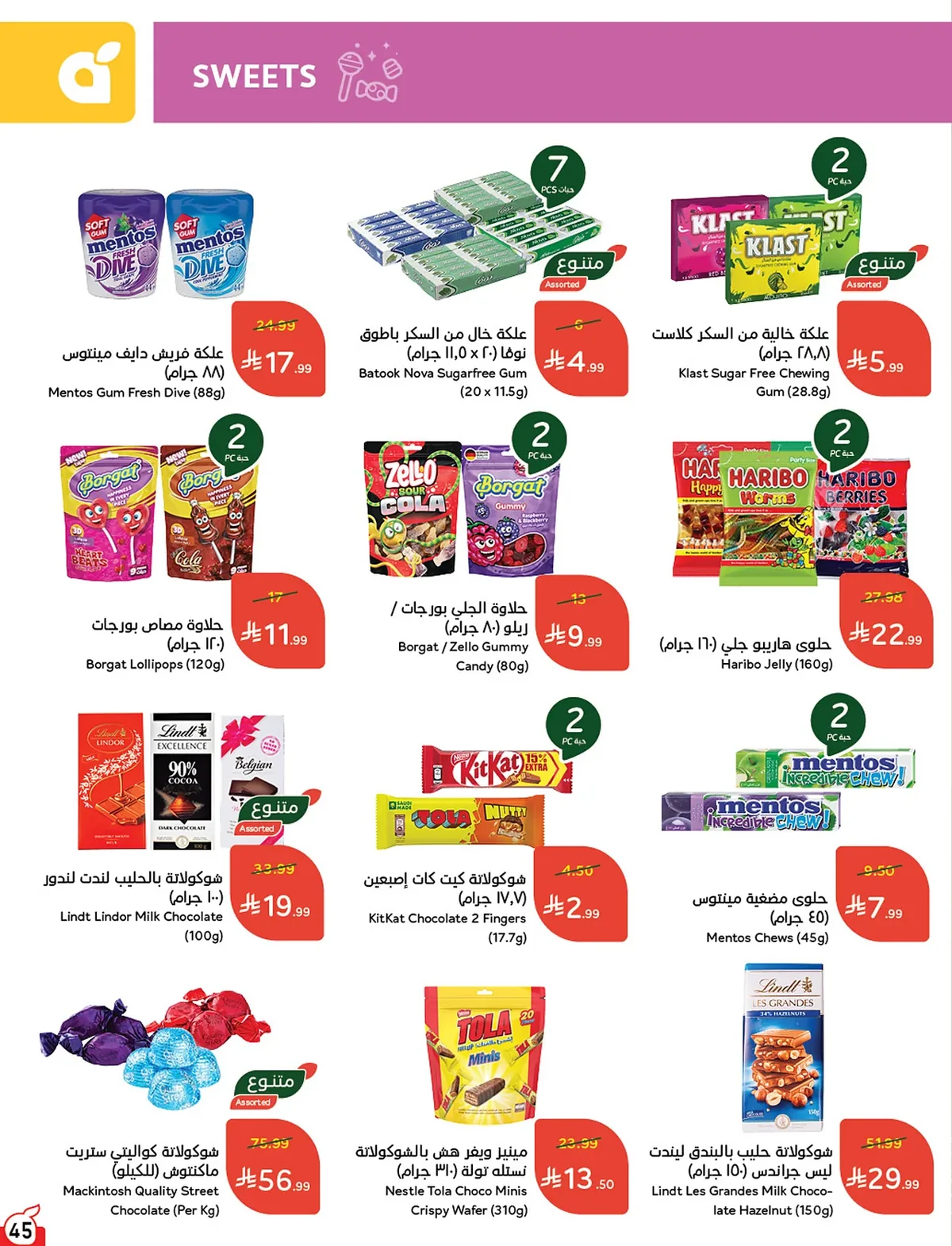 بنده — لحظات نعيشها معاكم · صفحة 114
