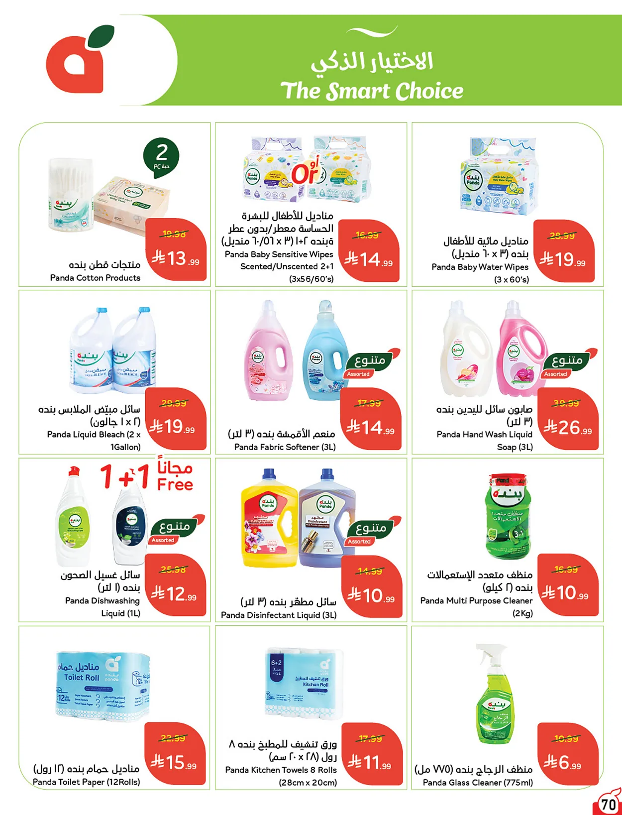 بنده — لحظات نعيشها معاكم · صفحة 68