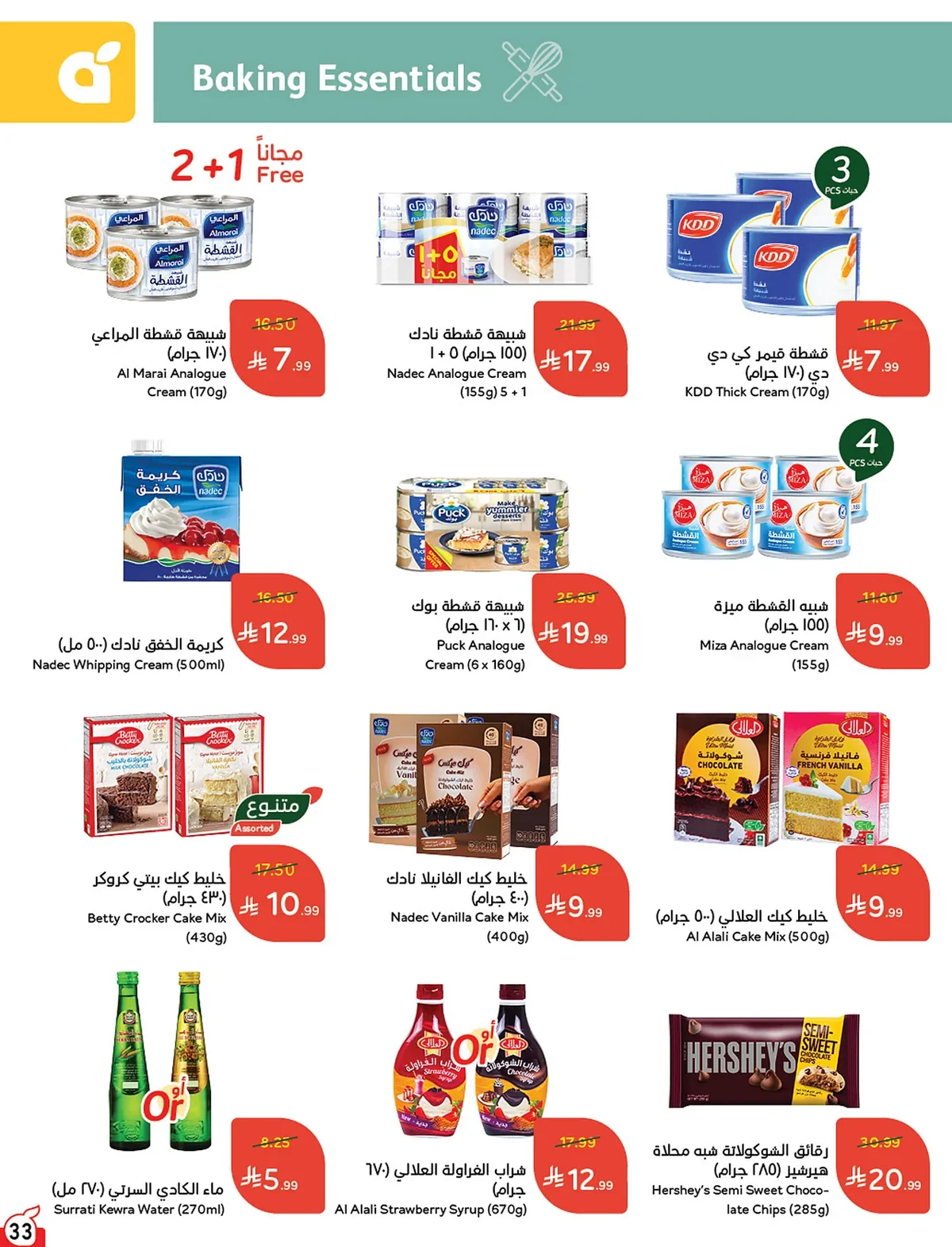 بنده — لحظات نعيشها معاكم · صفحة 33