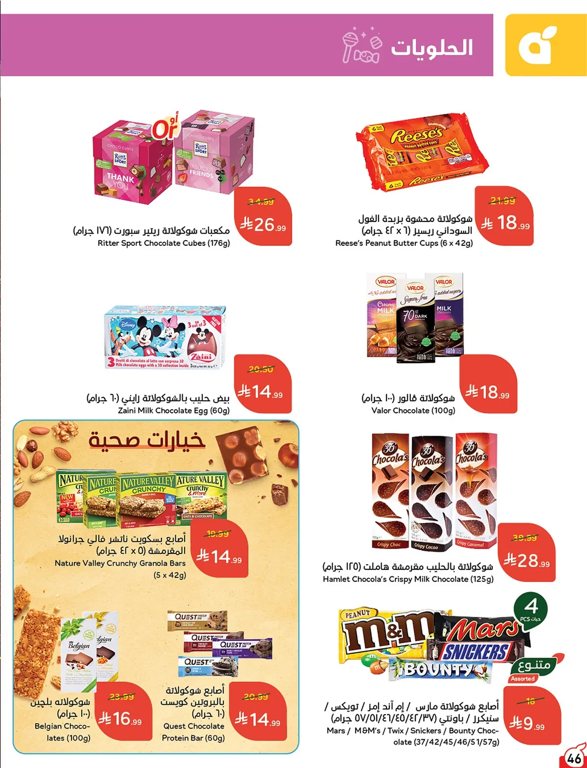 بنده — لحظات نعيشها معاكم · صفحة 44