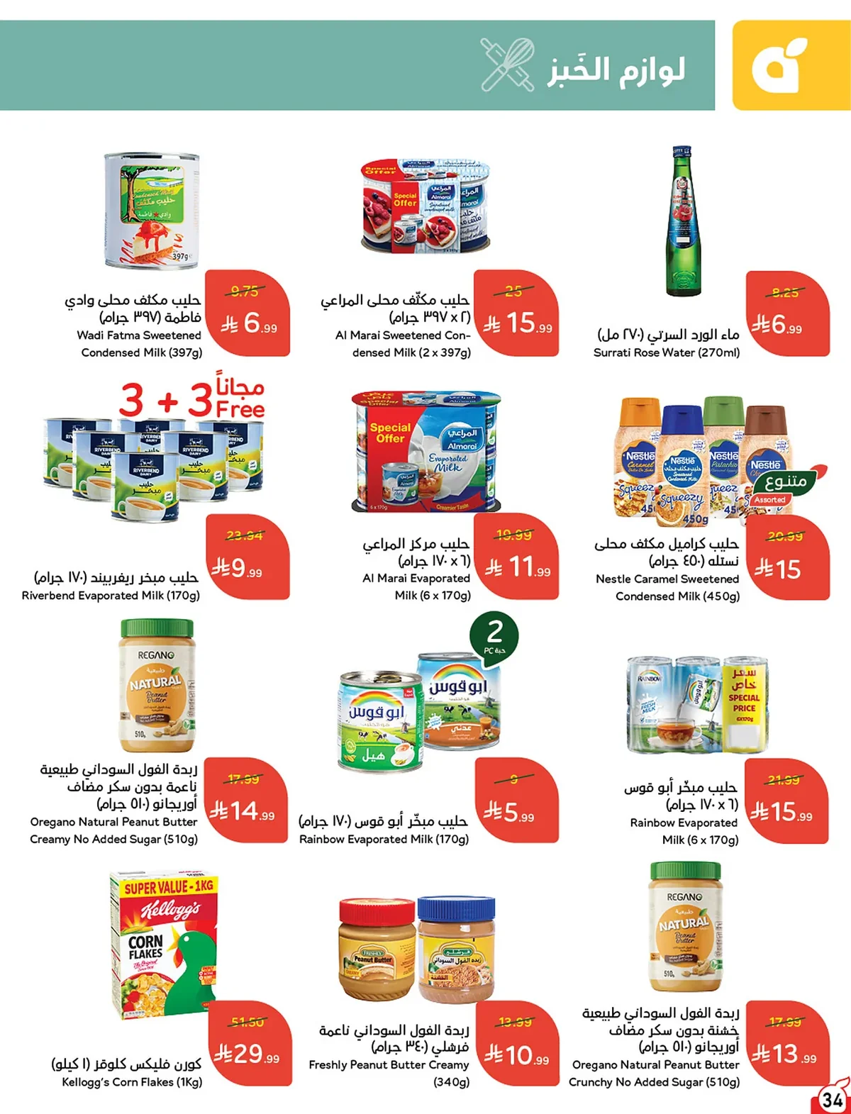 بنده — لحظات نعيشها معاكم · صفحة 34