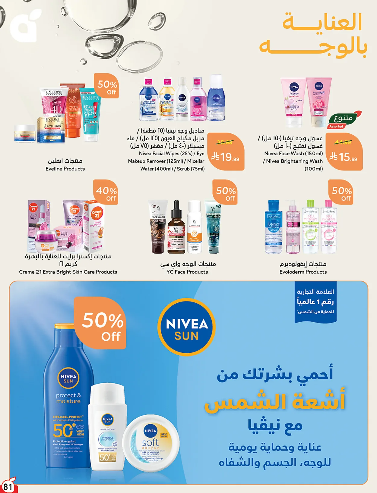 بنده — لحظات نعيشها معاكم · صفحة 78