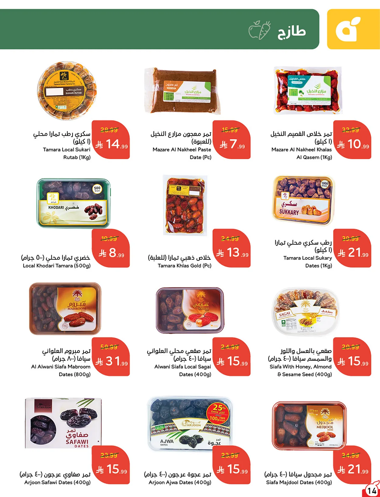 بنده — لحظات نعيشها معاكم · صفحة 14