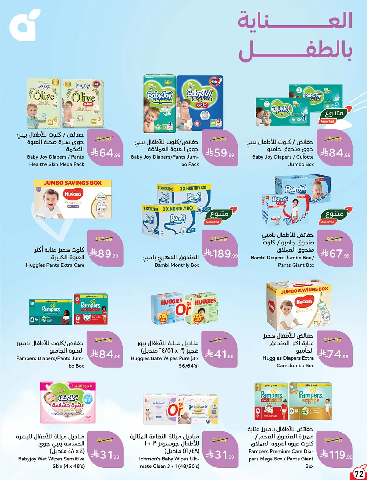 بنده — لحظات نعيشها معاكم · صفحة 70