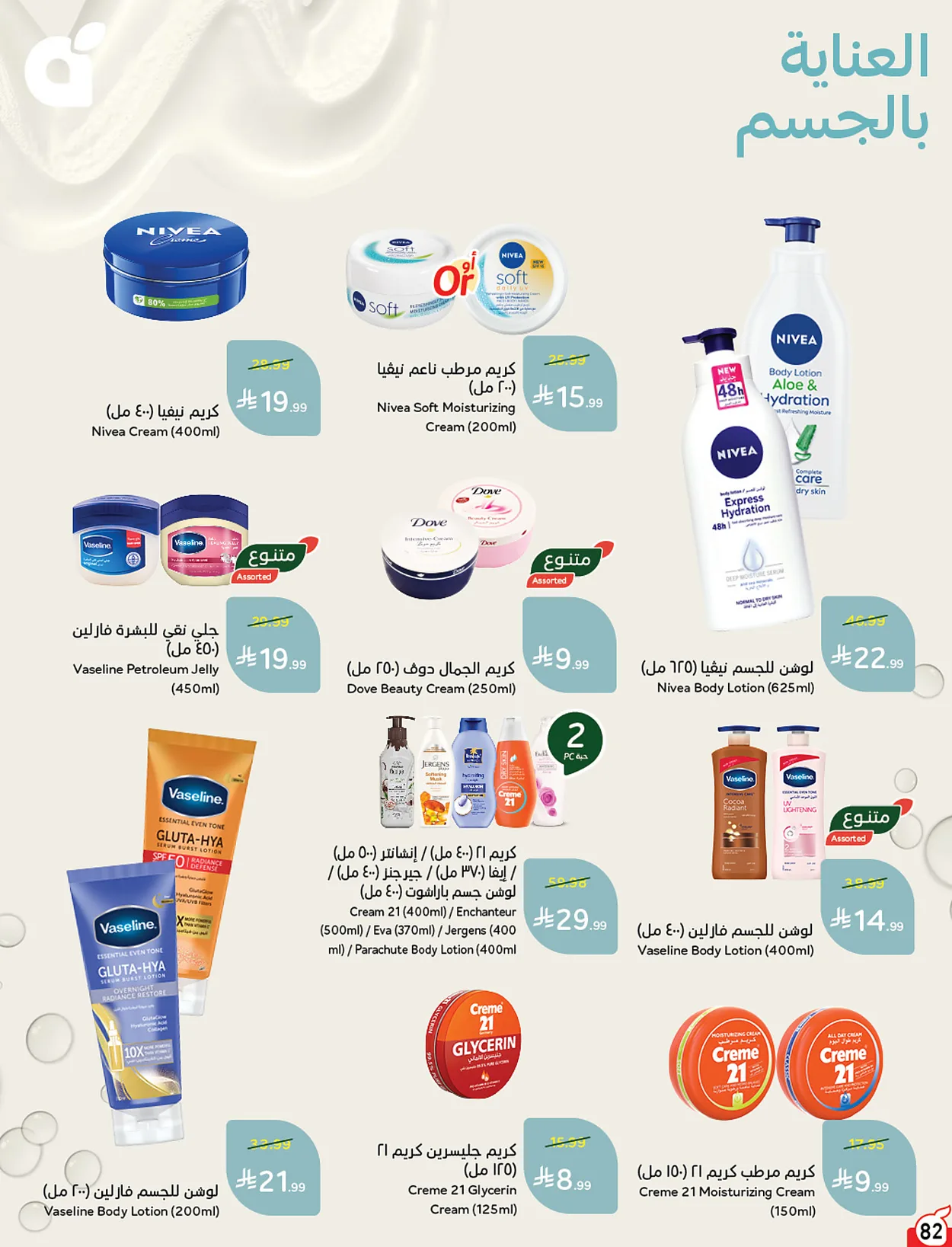 بنده — لحظات نعيشها معاكم · صفحة 79