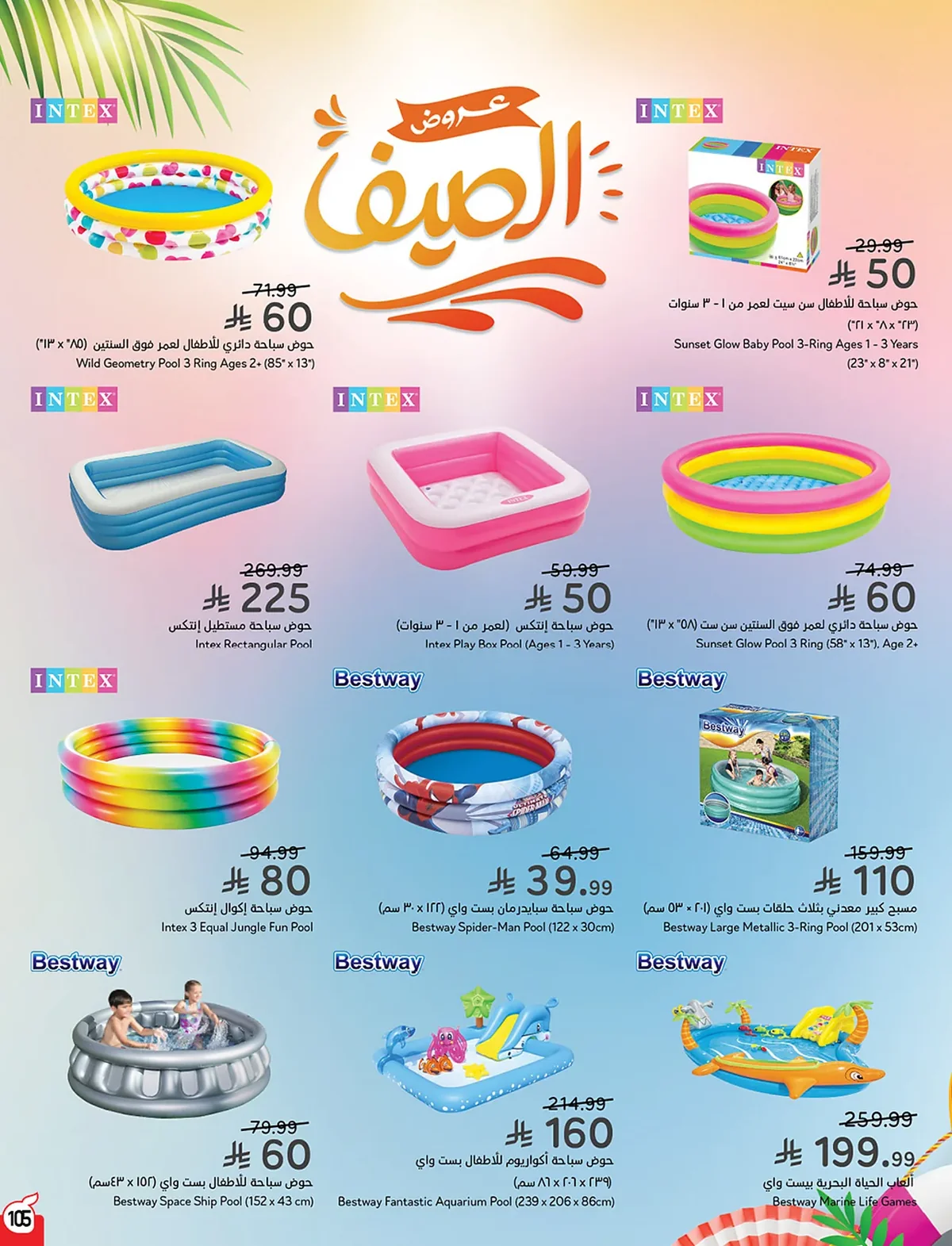 بنده — لحظات نعيشها معاكم · صفحة 102