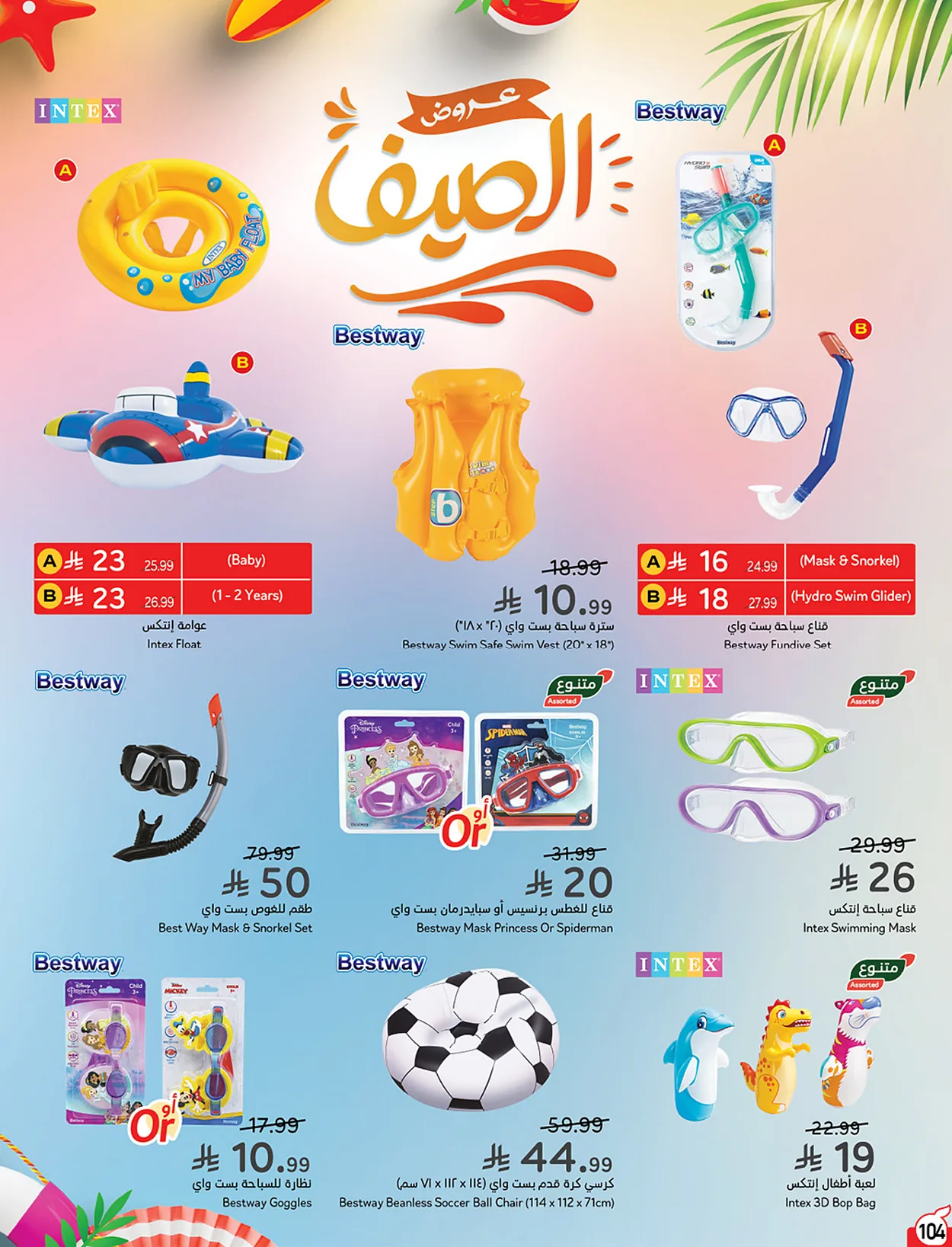 بنده — لحظات نعيشها معاكم · صفحة 101