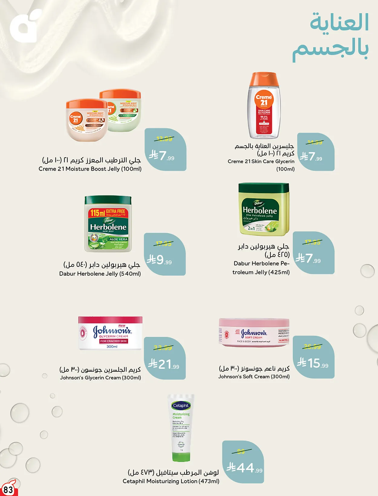 بنده — لحظات نعيشها معاكم · صفحة 80